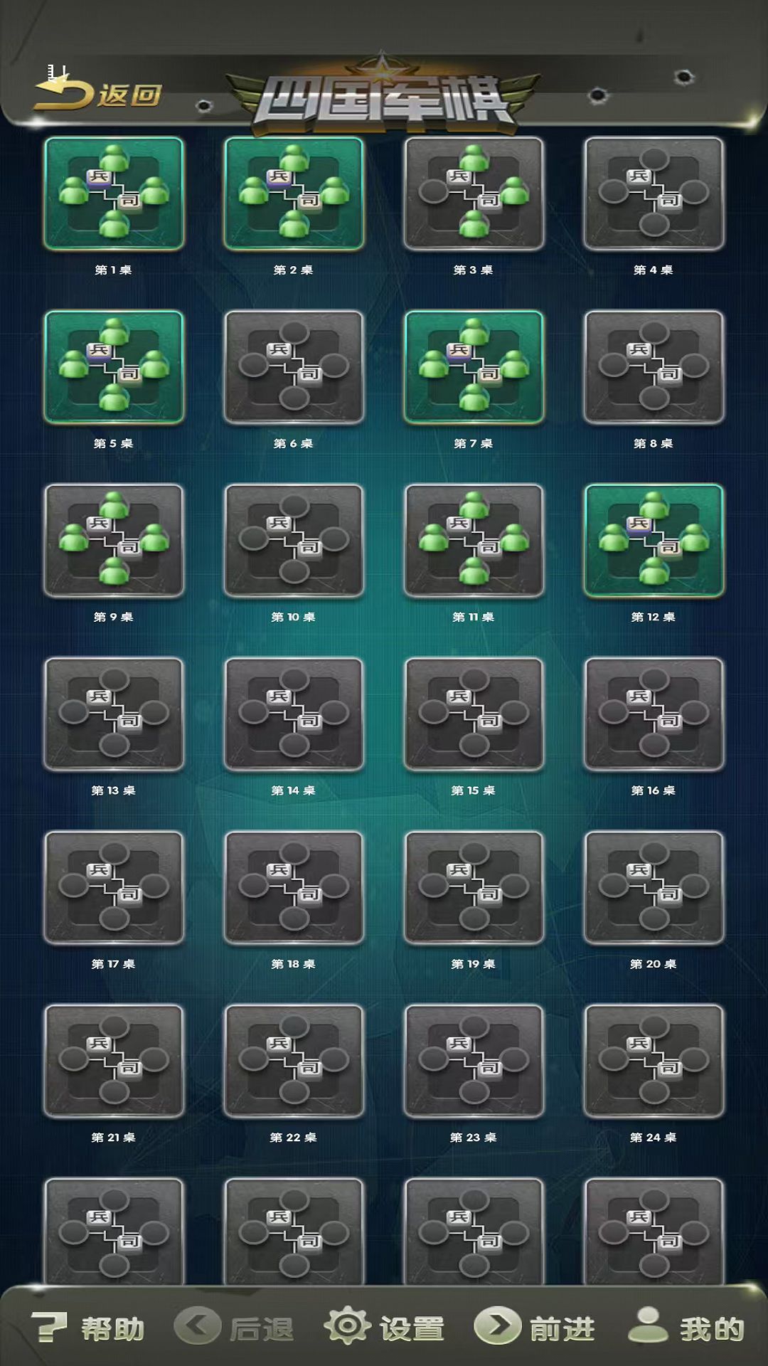 元游军棋 v1.06 元游军棋游戏截图