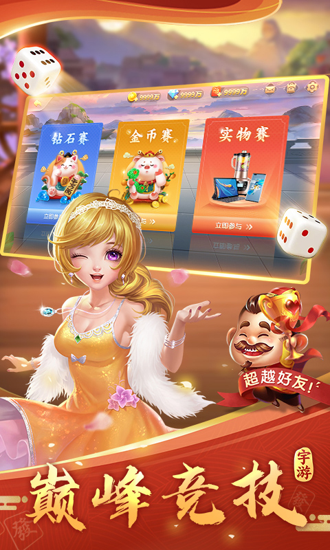 宇游麻将腾讯版下载介绍图