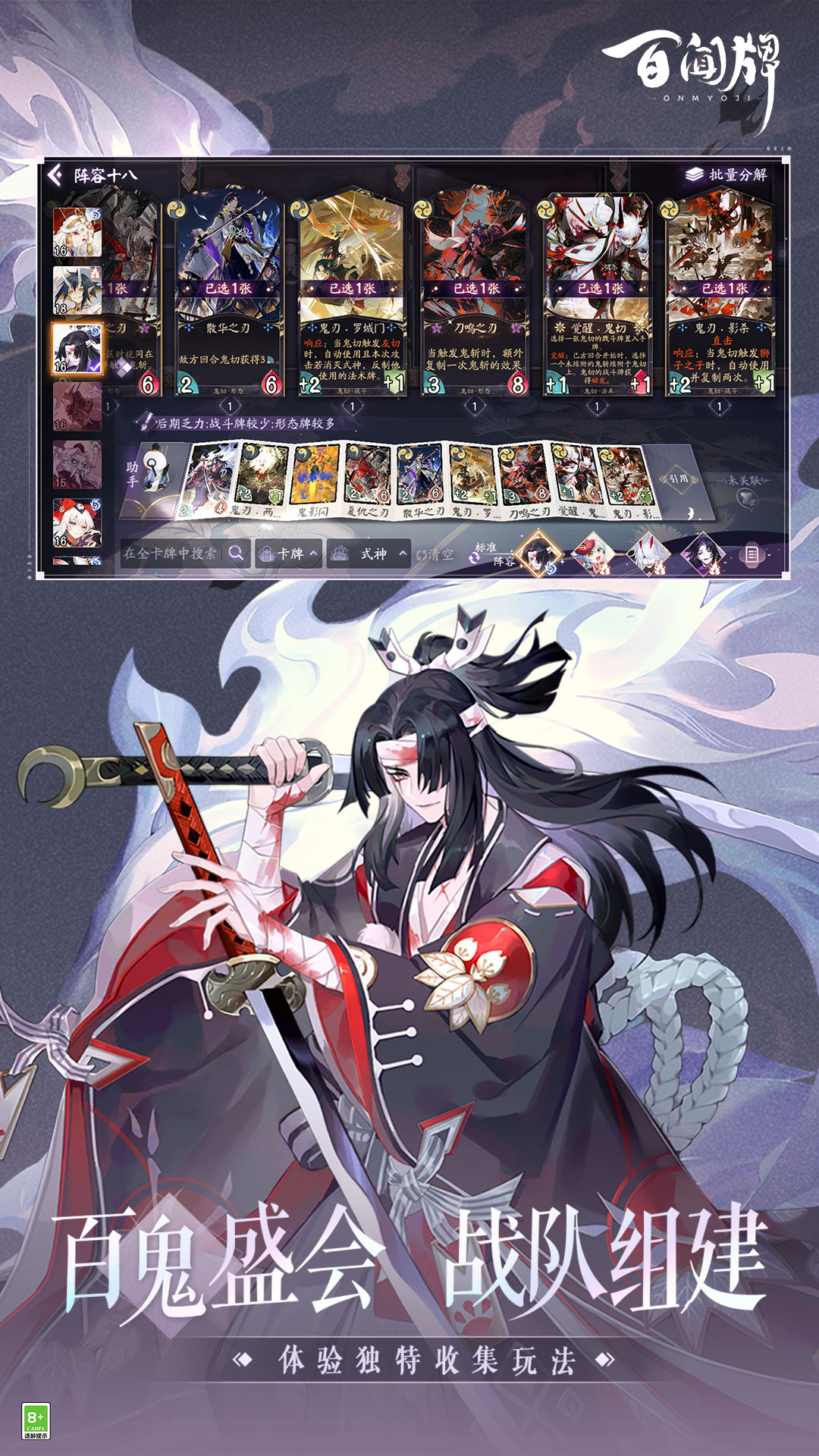 阴阳师百闻牌腾讯版 v1.0.34618 阴阳师百闻牌腾讯版游戏截图
