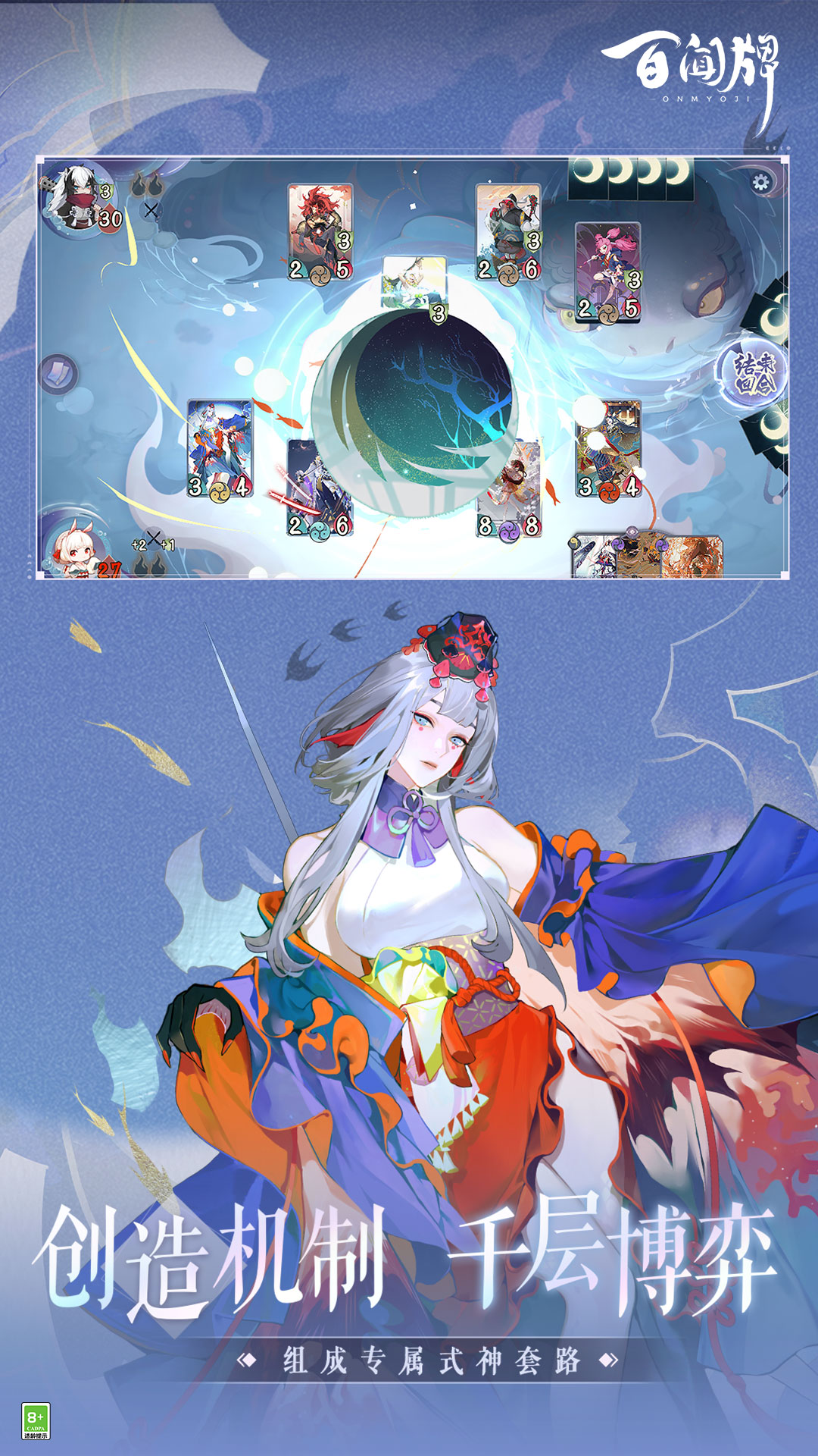 阴阳师百闻牌腾讯版 v1.0.34618 阴阳师百闻牌腾讯版游戏截图