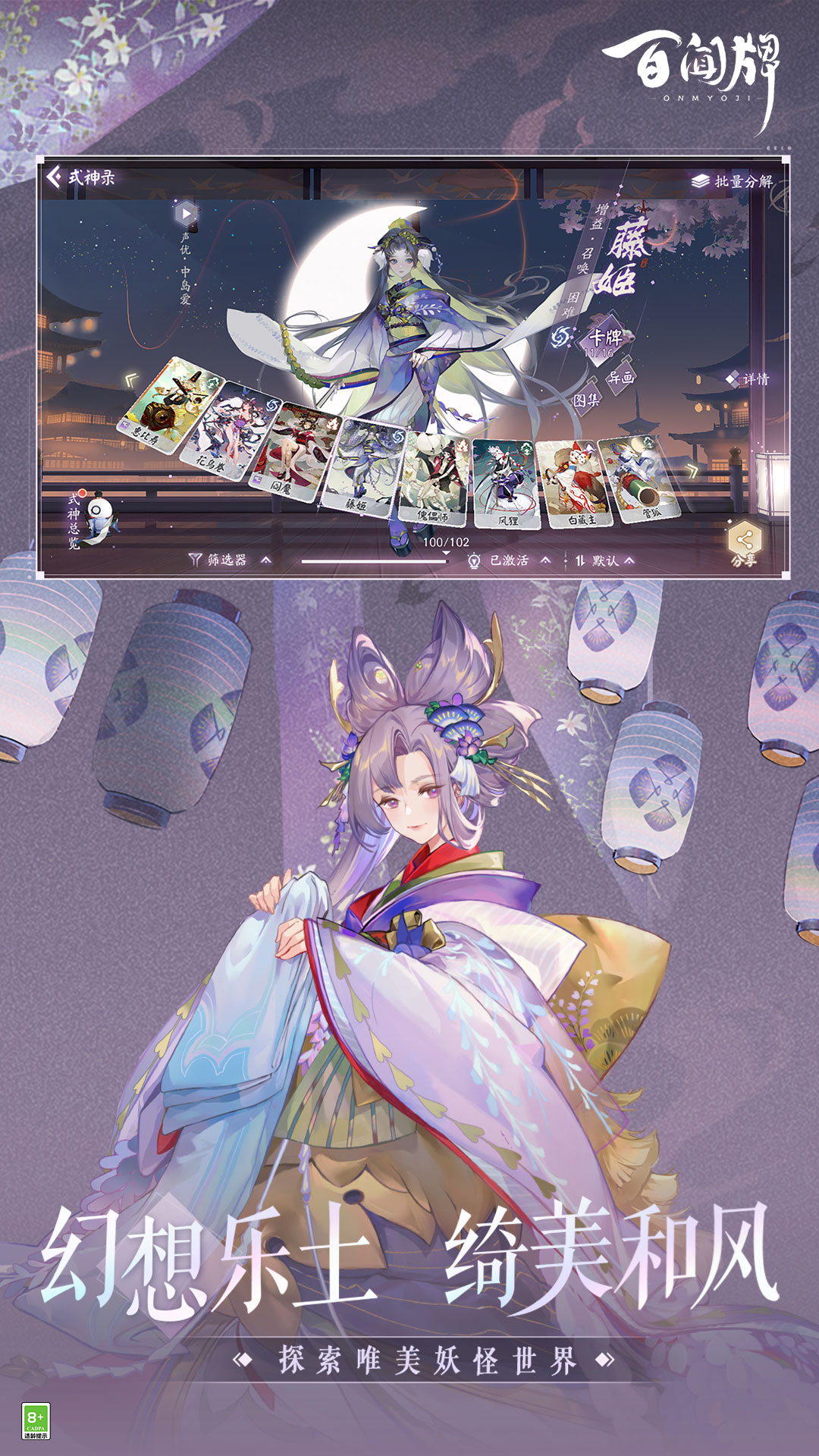 阴阳师百闻牌腾讯版 v1.0.34618 阴阳师百闻牌腾讯版游戏截图