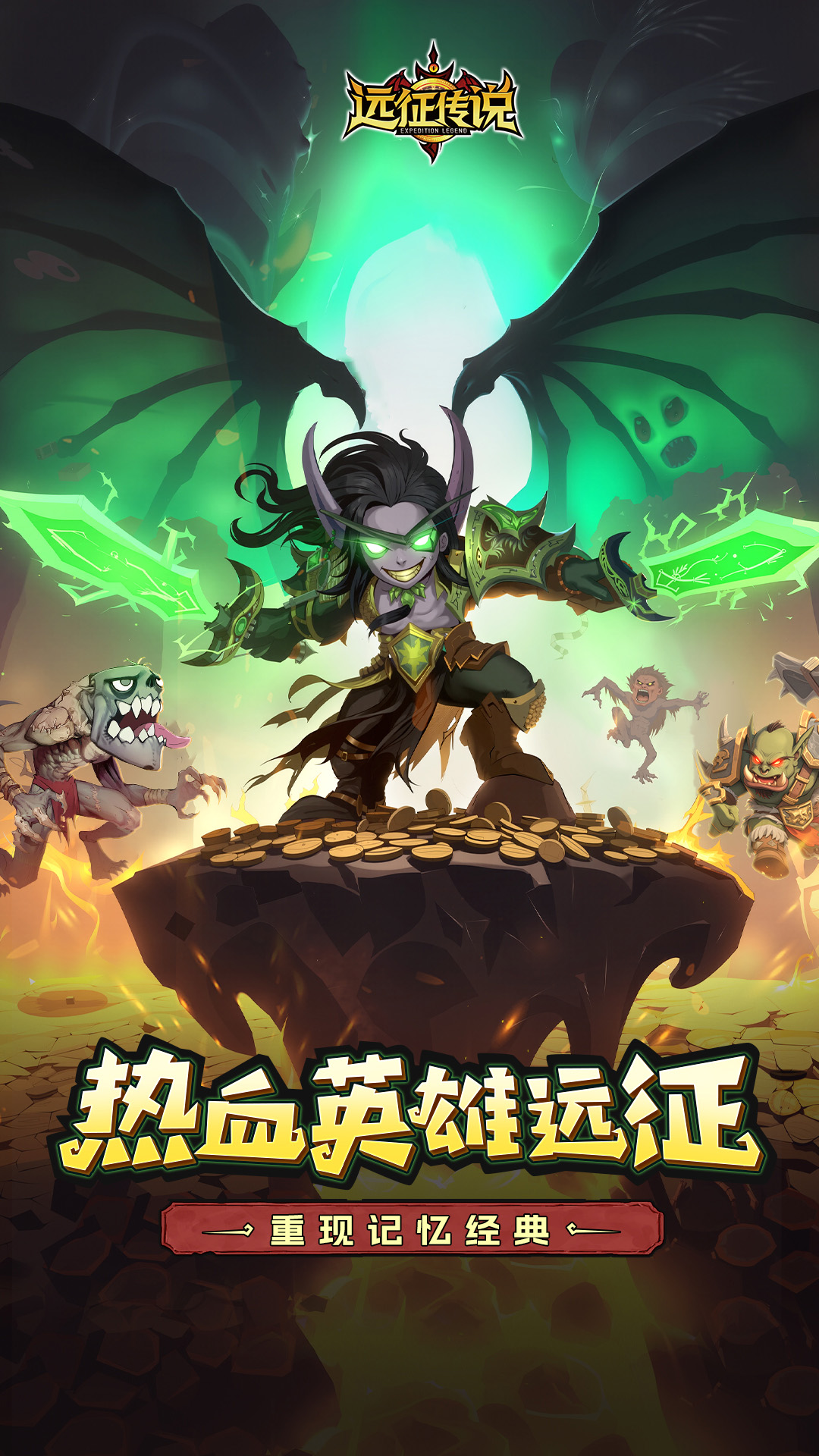 远征传说腾讯版游戏截图