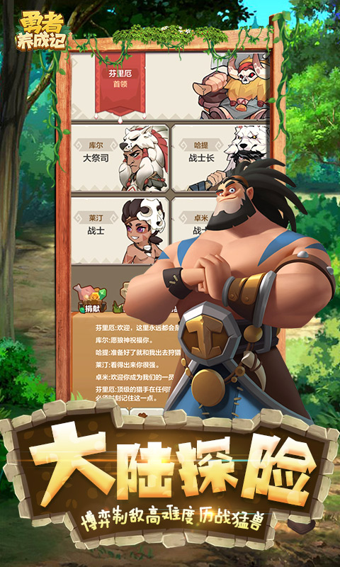 勇者养成记腾讯版游戏截图