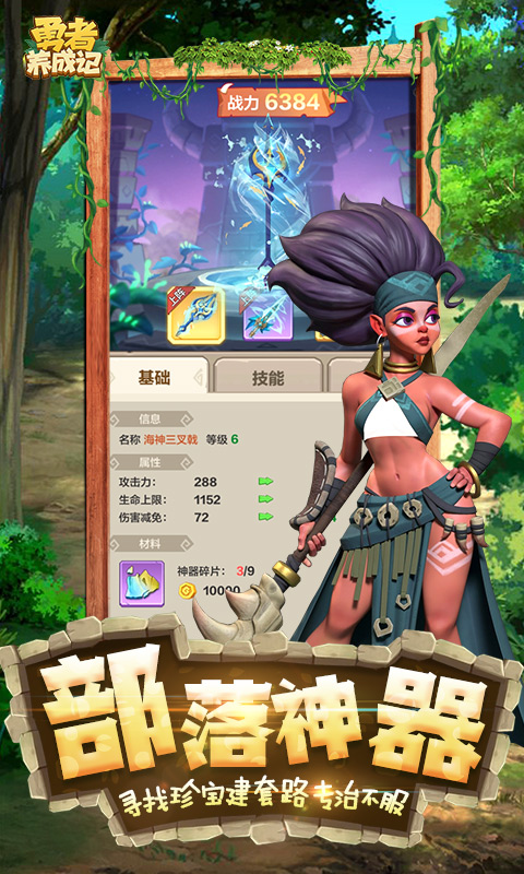 勇者养成记腾讯版游戏截图