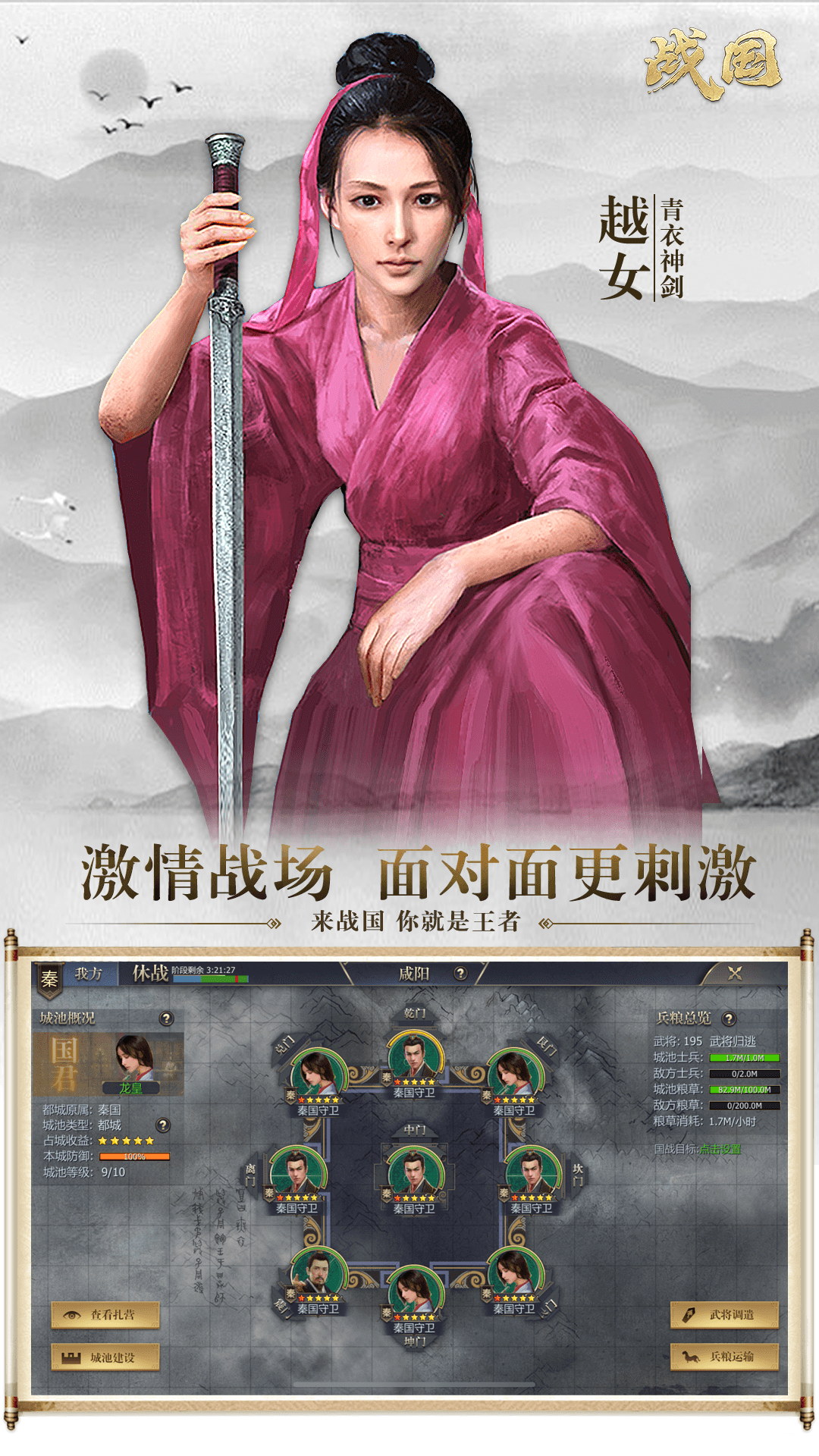 战国腾讯版 v7.3.0 战国腾讯版游戏截图