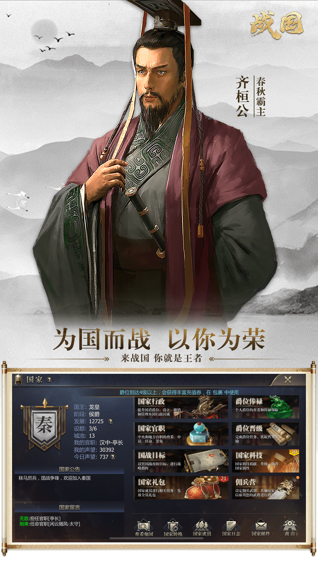 战国腾讯版 v7.3.0 战国腾讯版游戏截图