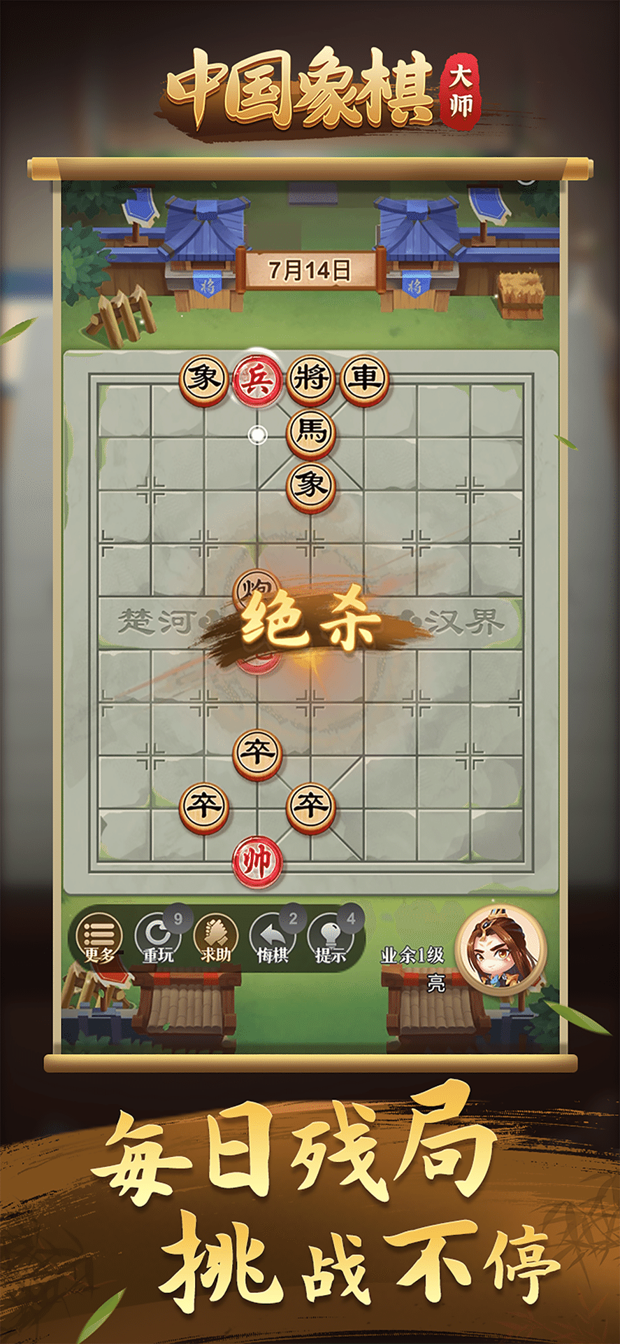 中国象棋大师腾讯版游戏截图