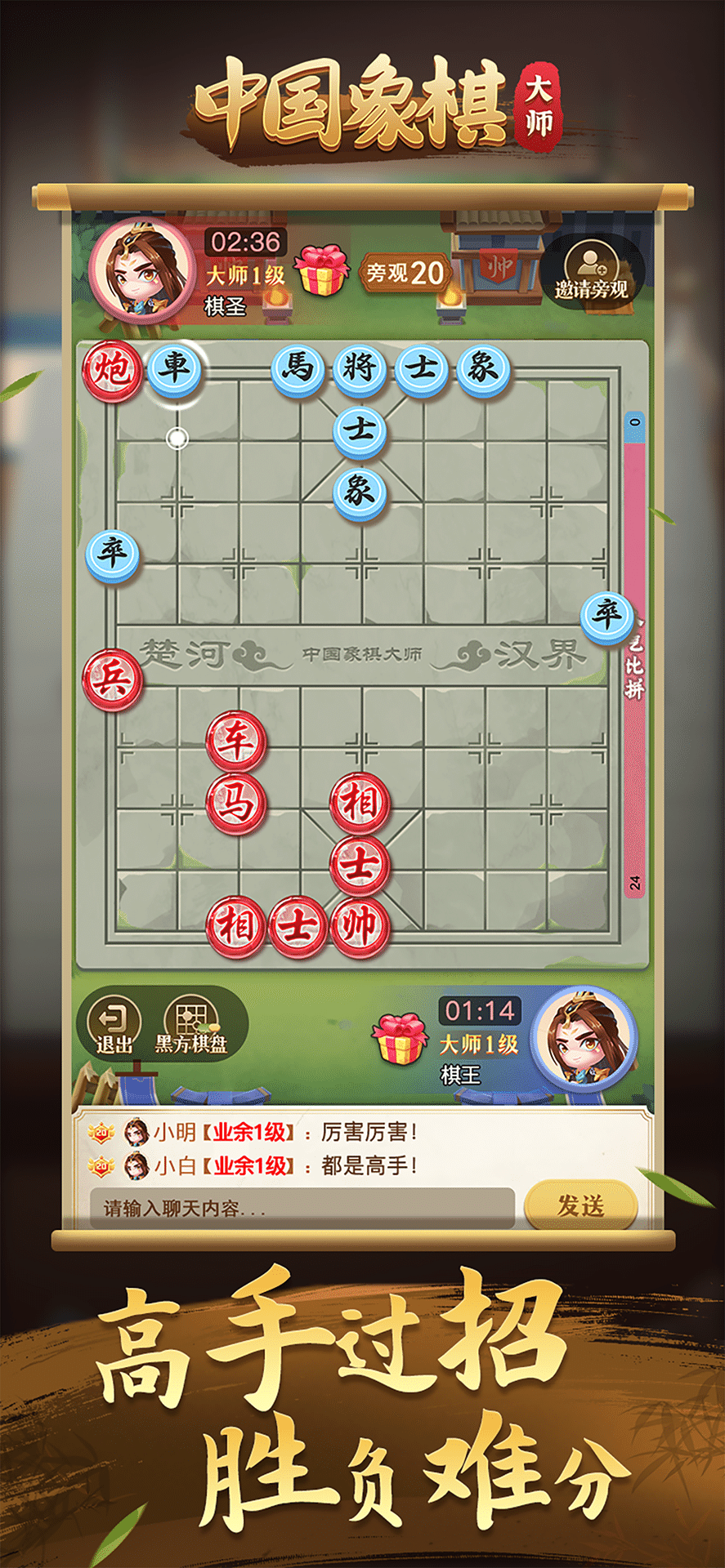 中国象棋大师腾讯版游戏截图