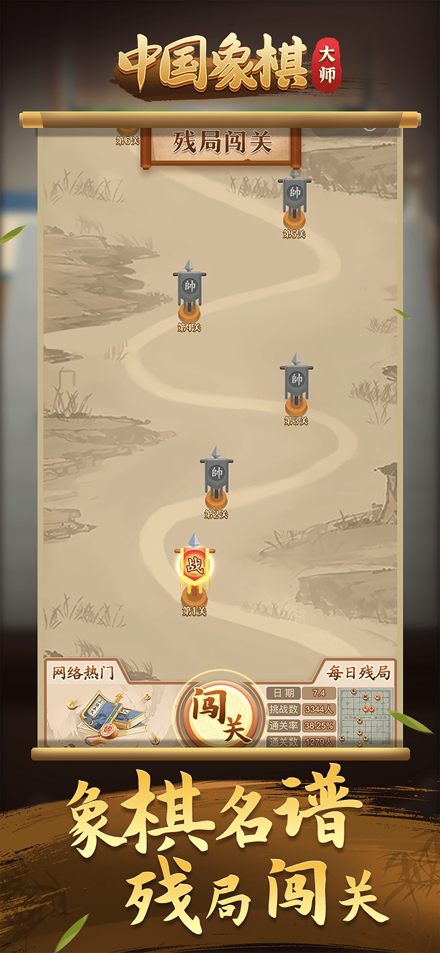中国象棋大师腾讯版游戏截图