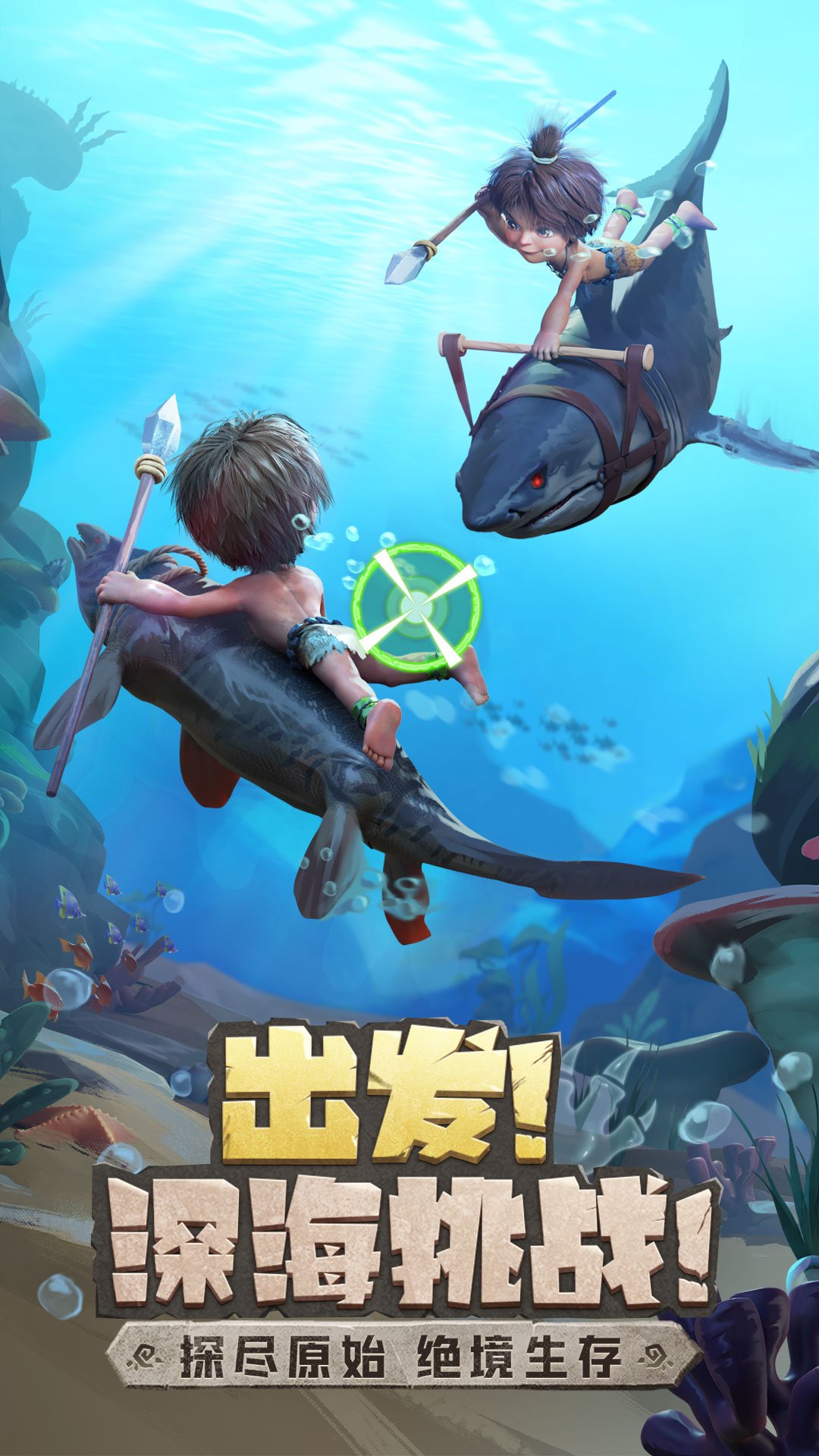 最后的原始人腾讯版下载介绍图