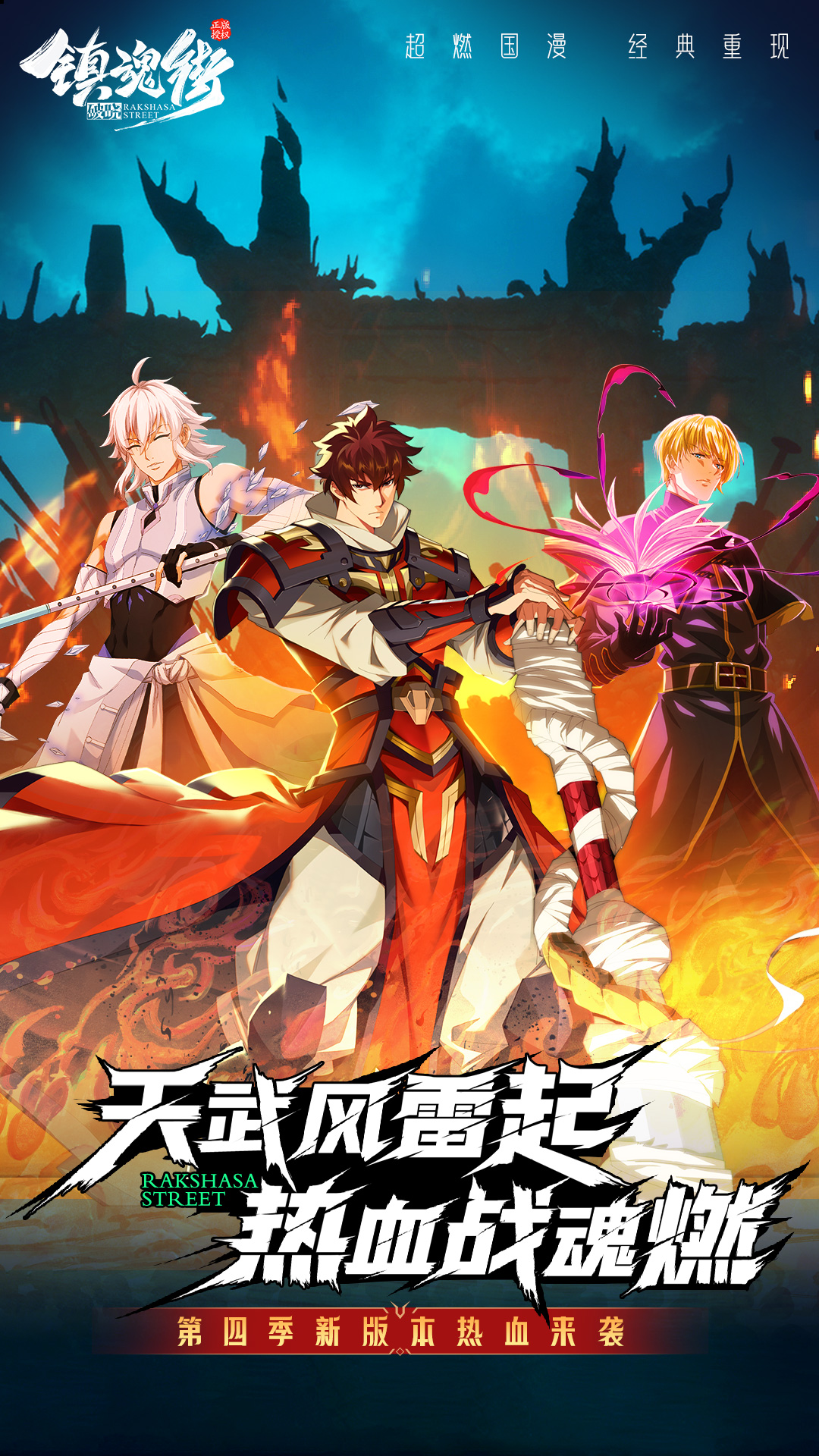 镇魂街破晓腾讯版游戏截图