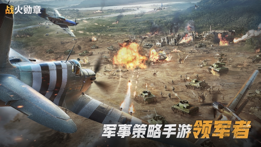 战火勋章 v13.40.01 战火勋章游戏截图