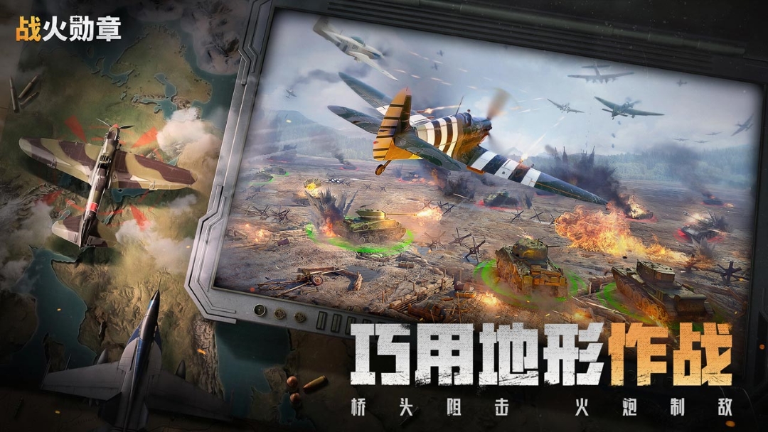 战火勋章 v13.40.01 战火勋章游戏截图