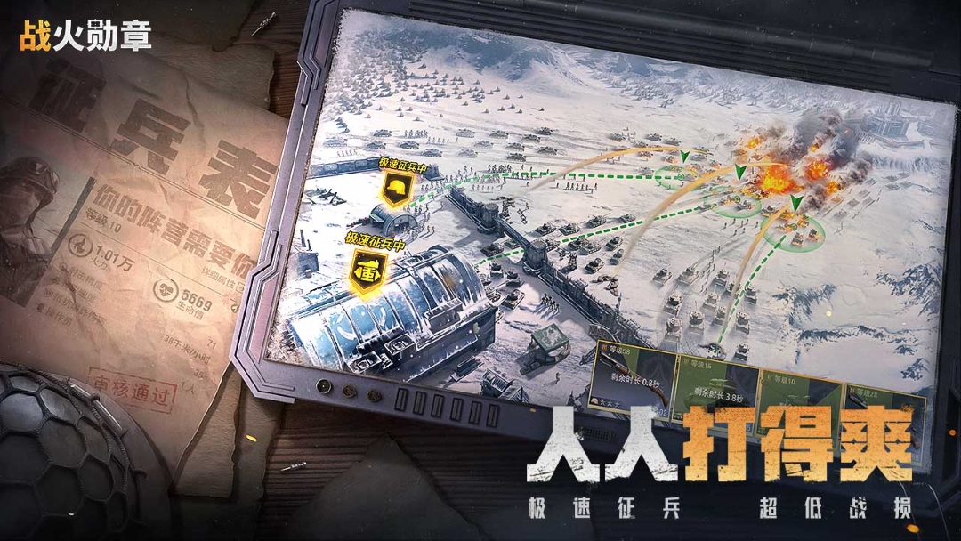 战火勋章 v13.40.01 战火勋章游戏截图