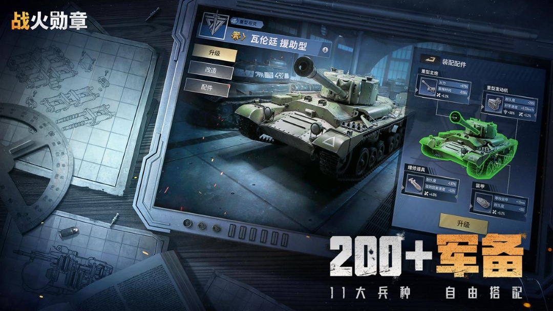 战火勋章 v13.40.01 战火勋章游戏截图