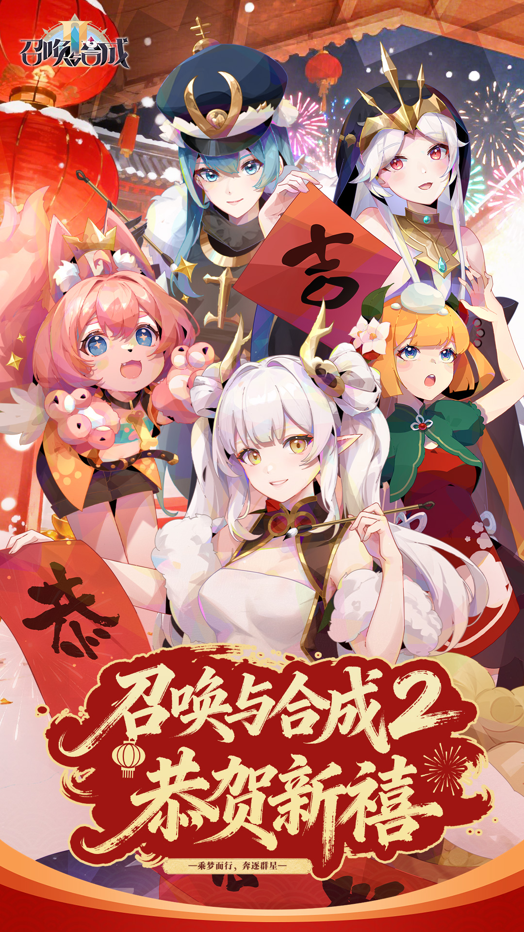 召唤与合成2腾讯版 v2.4.00 召唤与合成2腾讯版游戏截图
