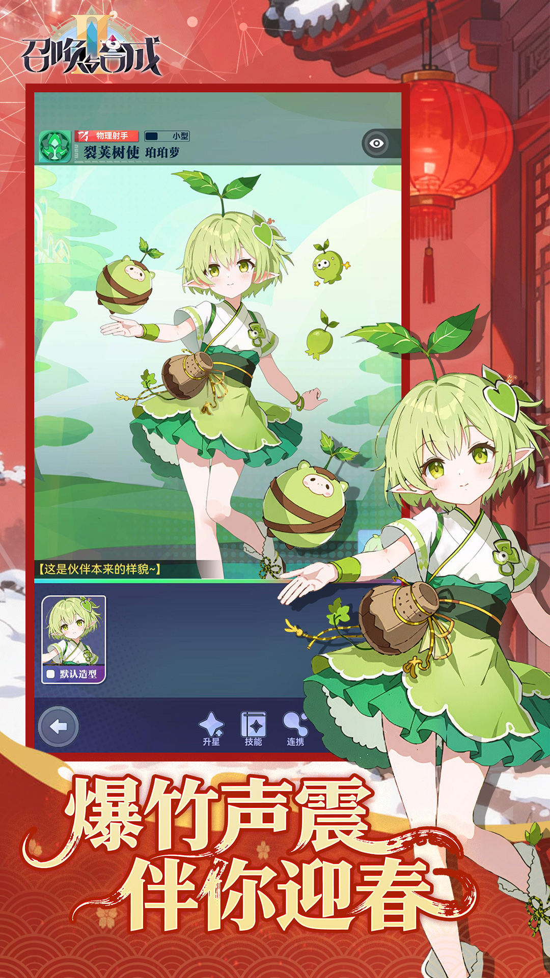 召唤与合成2腾讯版 v2.4.00 召唤与合成2腾讯版游戏截图