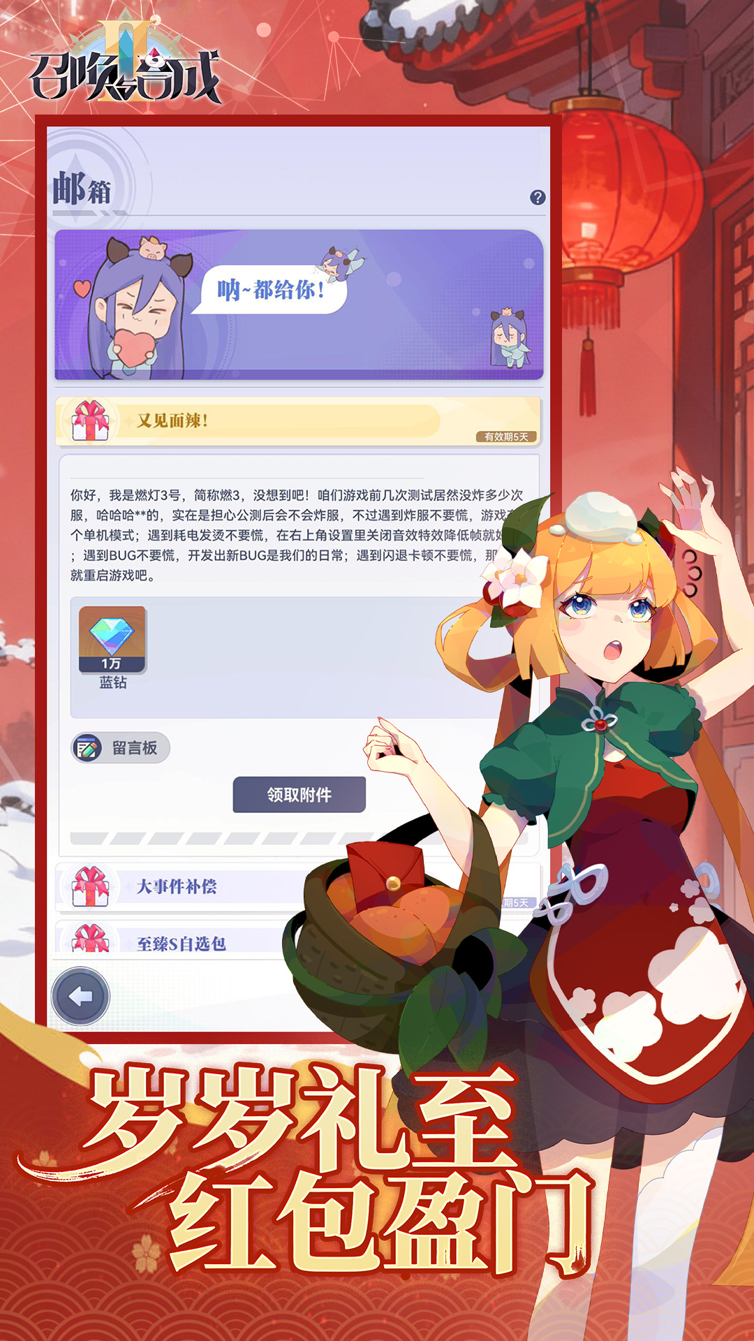 召唤与合成2腾讯版 v2.4.00 召唤与合成2腾讯版游戏截图