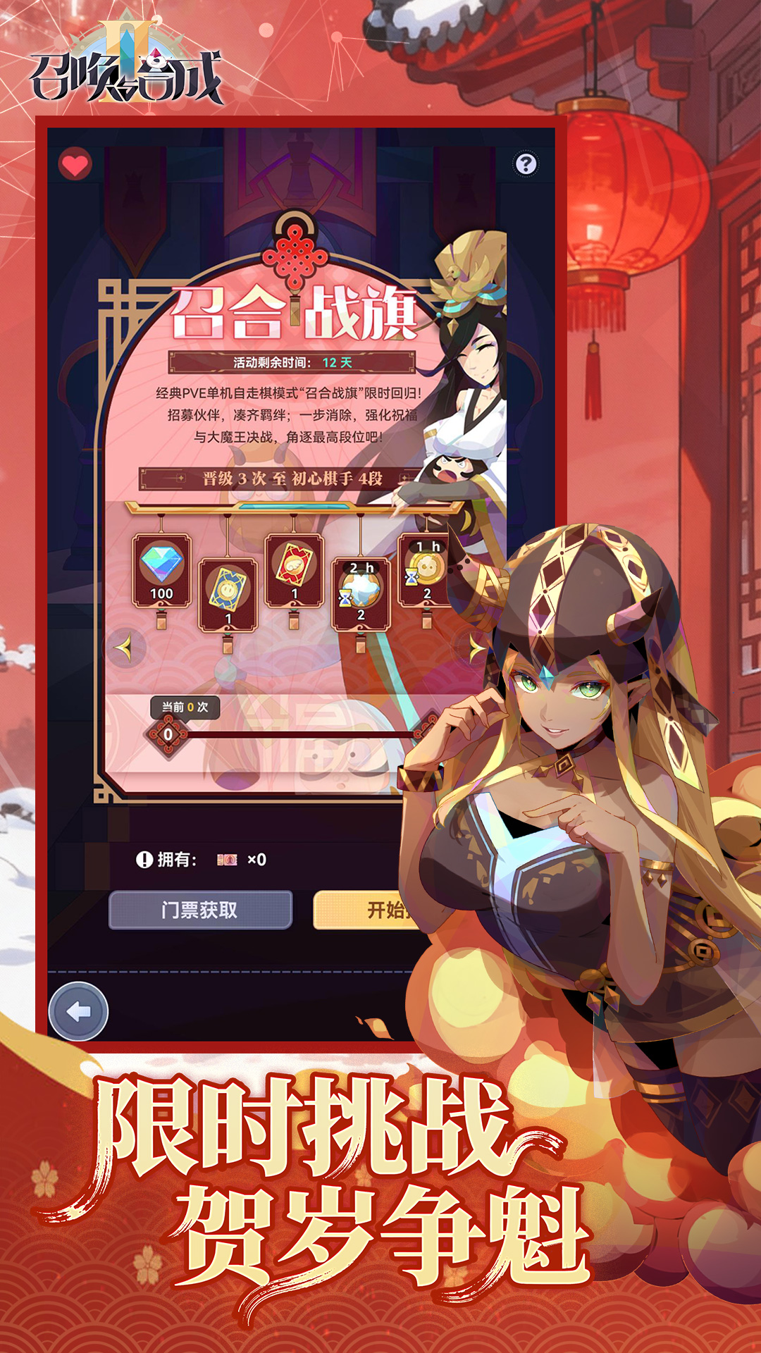 召唤与合成2腾讯版 v2.4.00 召唤与合成2腾讯版游戏截图