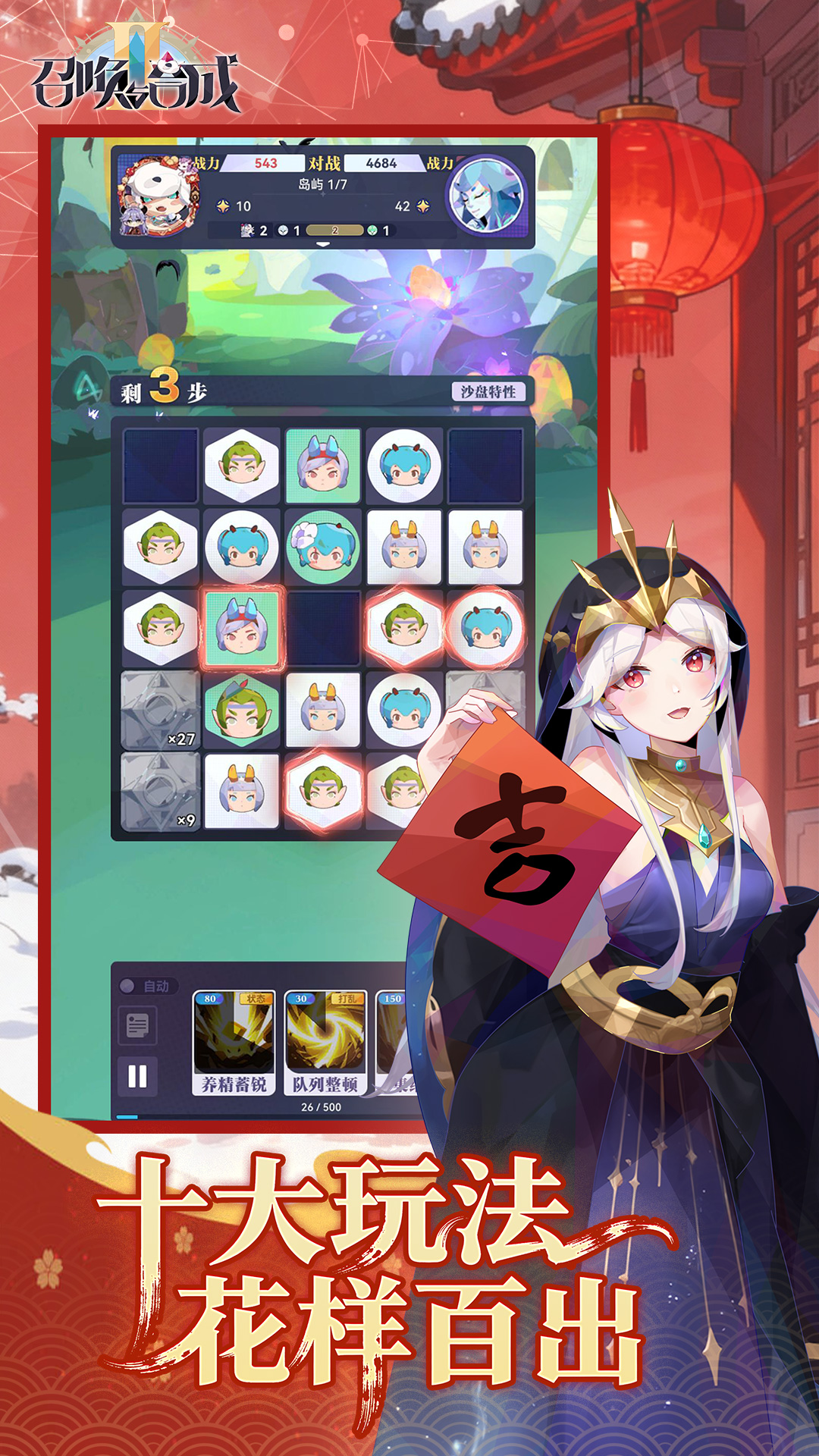 召唤与合成2腾讯版 v2.4.00 召唤与合成2腾讯版游戏截图