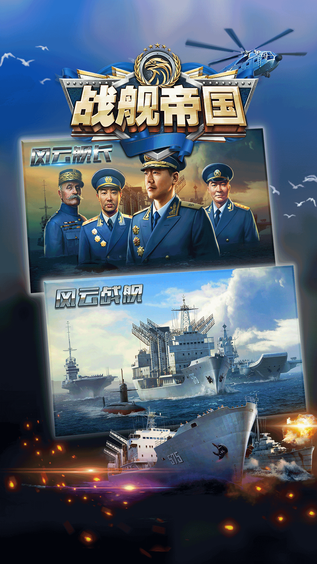 战舰帝国 v7.1.93 战舰帝国游戏截图