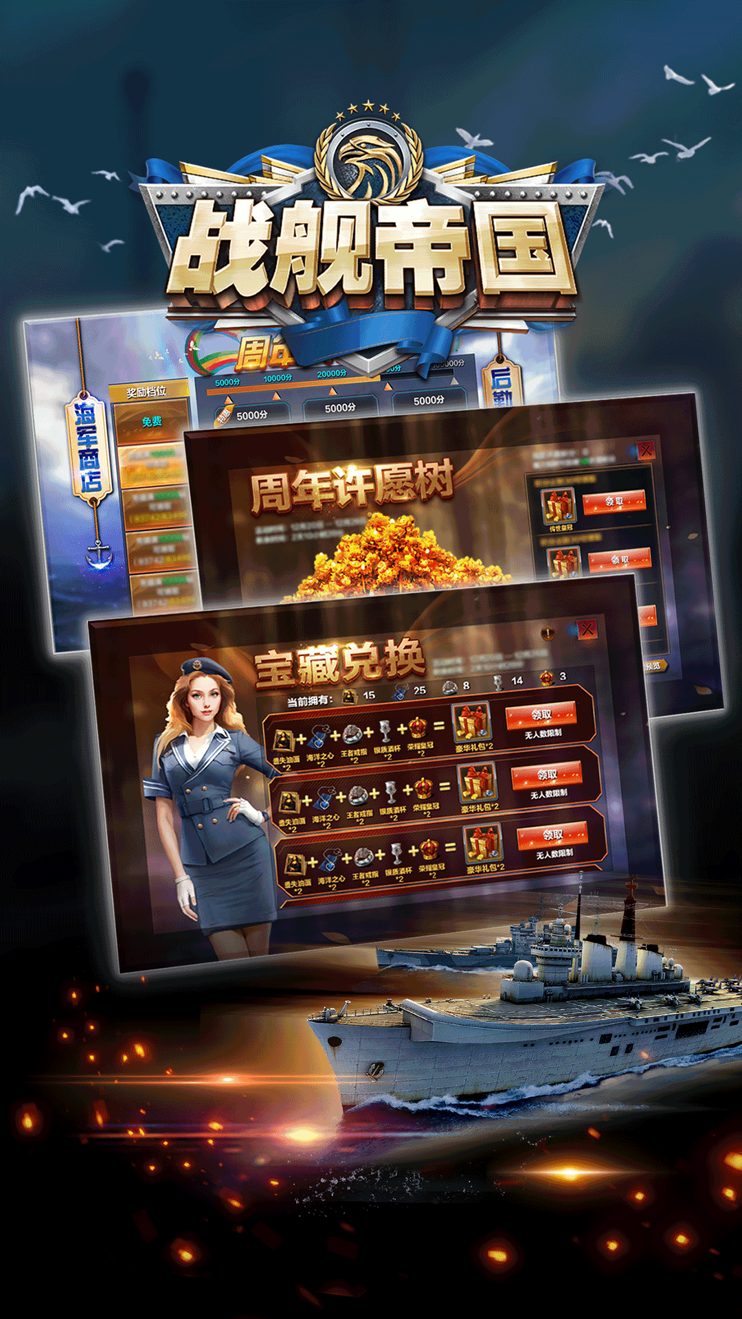 战舰帝国 v7.1.93 战舰帝国游戏截图