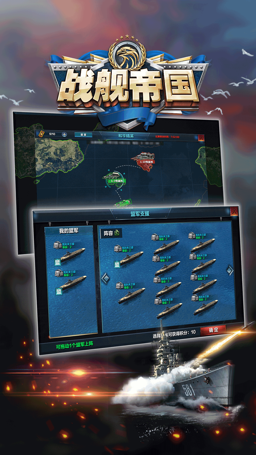 战舰帝国 v7.1.93 战舰帝国游戏截图