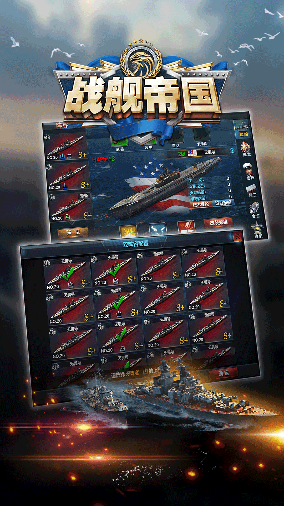 战舰帝国 v7.1.93 战舰帝国游戏截图