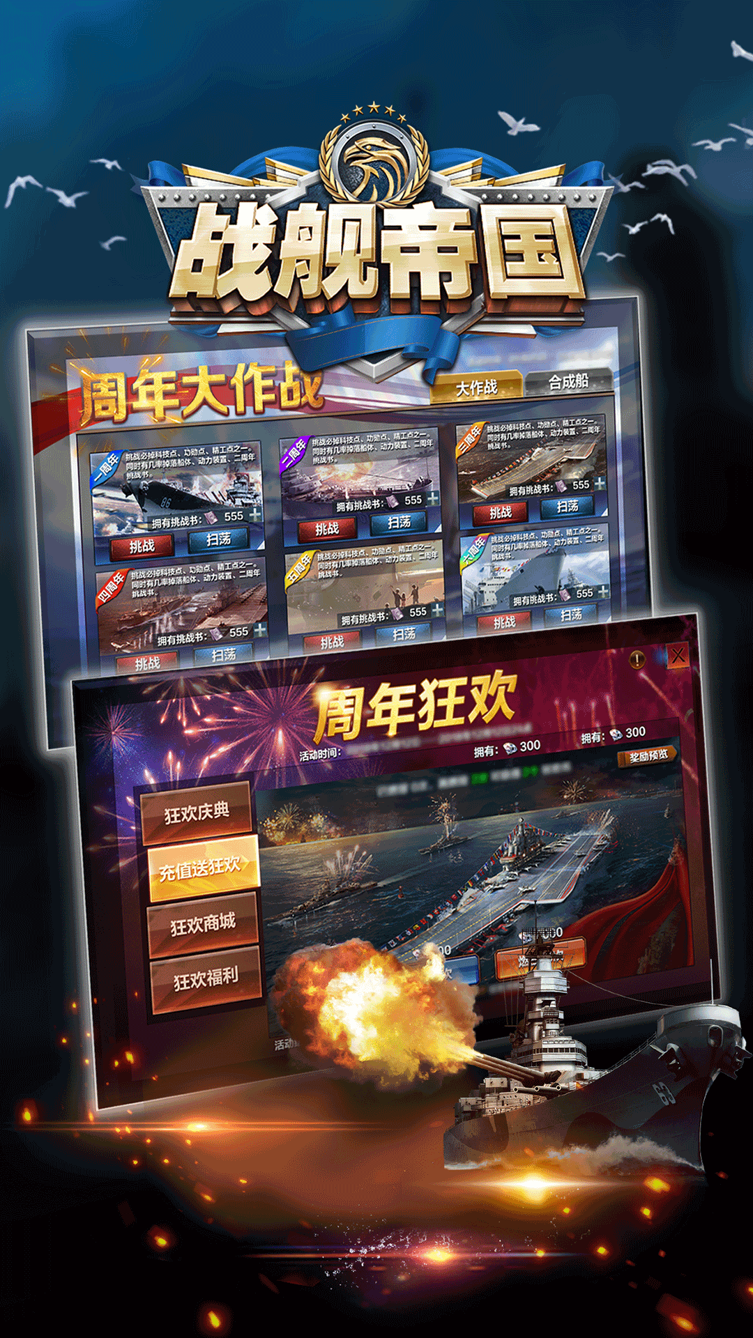 战舰帝国 v7.1.93 战舰帝国游戏截图