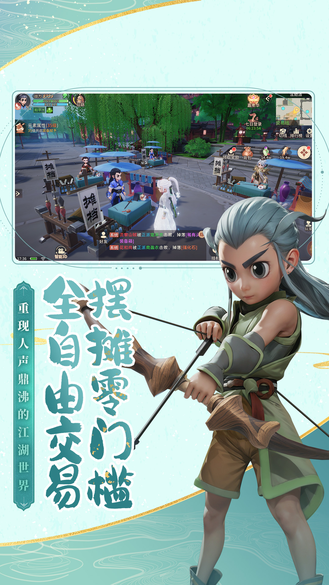 再见江湖腾讯版下载介绍图