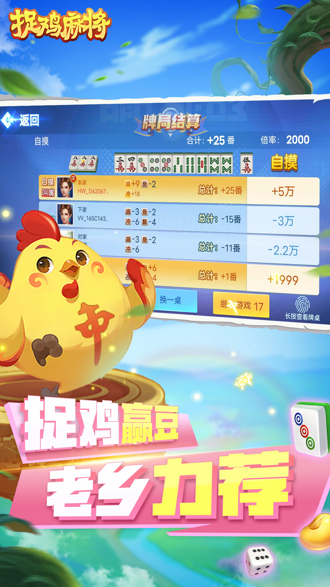 捉鸡麻将腾讯版下载介绍图