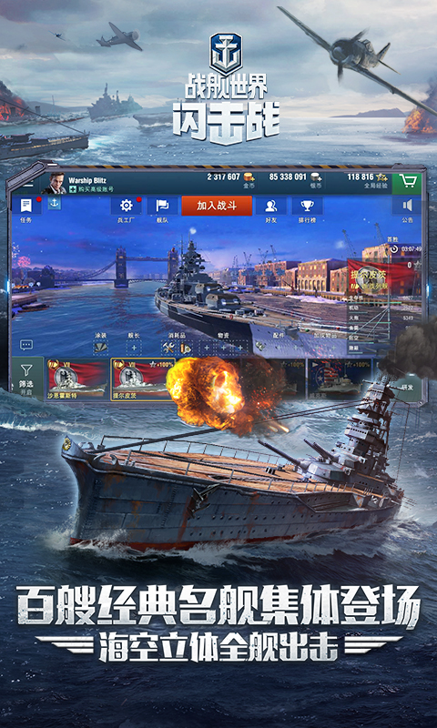 战舰世界闪击战腾讯版 v9.0.0 战舰世界闪击战腾讯版游戏截图