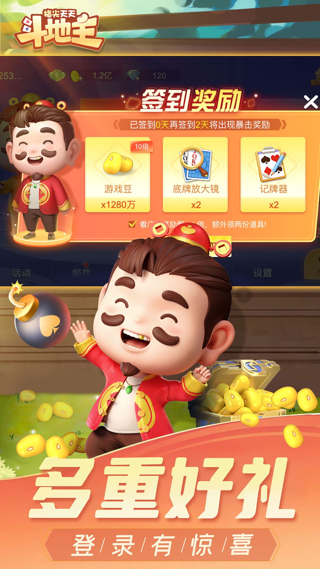 指尖天天斗地主腾讯版 v6.02.016 指尖天天斗地主腾讯版游戏截图