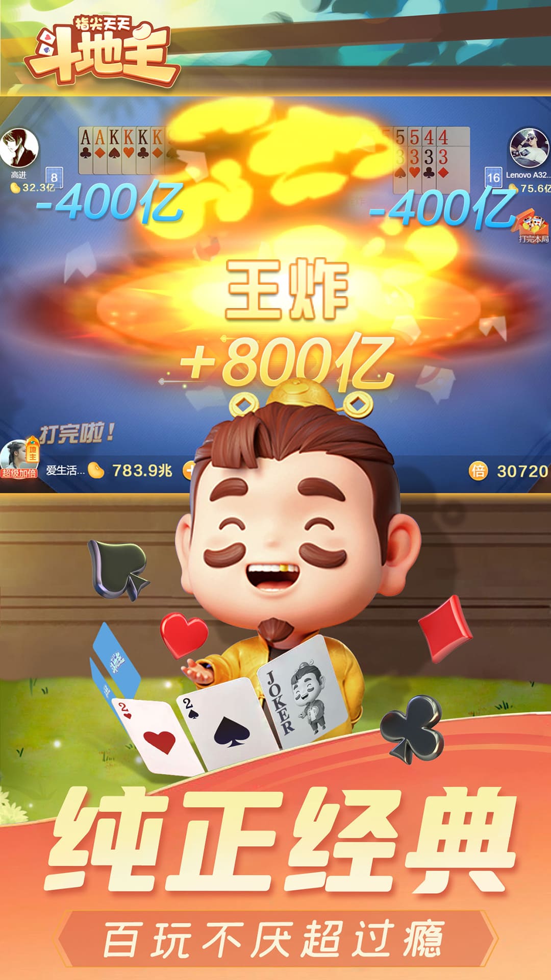 指尖天天斗地主腾讯版 v6.02.016 指尖天天斗地主腾讯版游戏截图