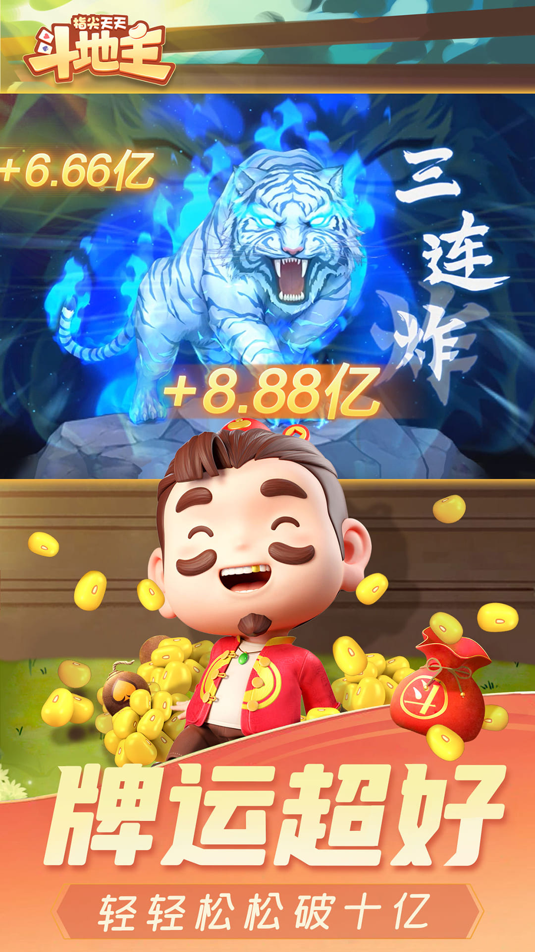 指尖天天斗地主腾讯版 v6.02.016 指尖天天斗地主腾讯版游戏截图