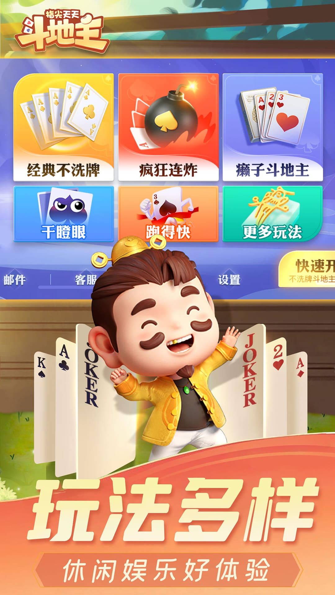 指尖天天斗地主腾讯版 v6.02.016 指尖天天斗地主腾讯版游戏截图