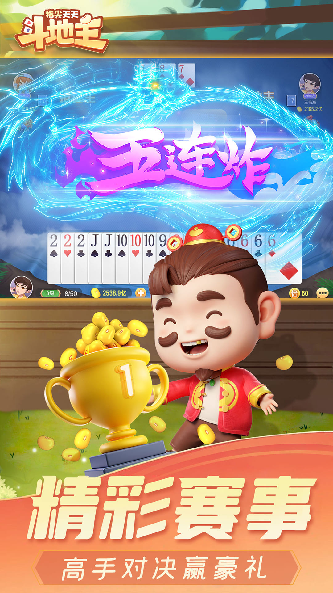 指尖天天斗地主腾讯版 v6.02.016 指尖天天斗地主腾讯版游戏截图