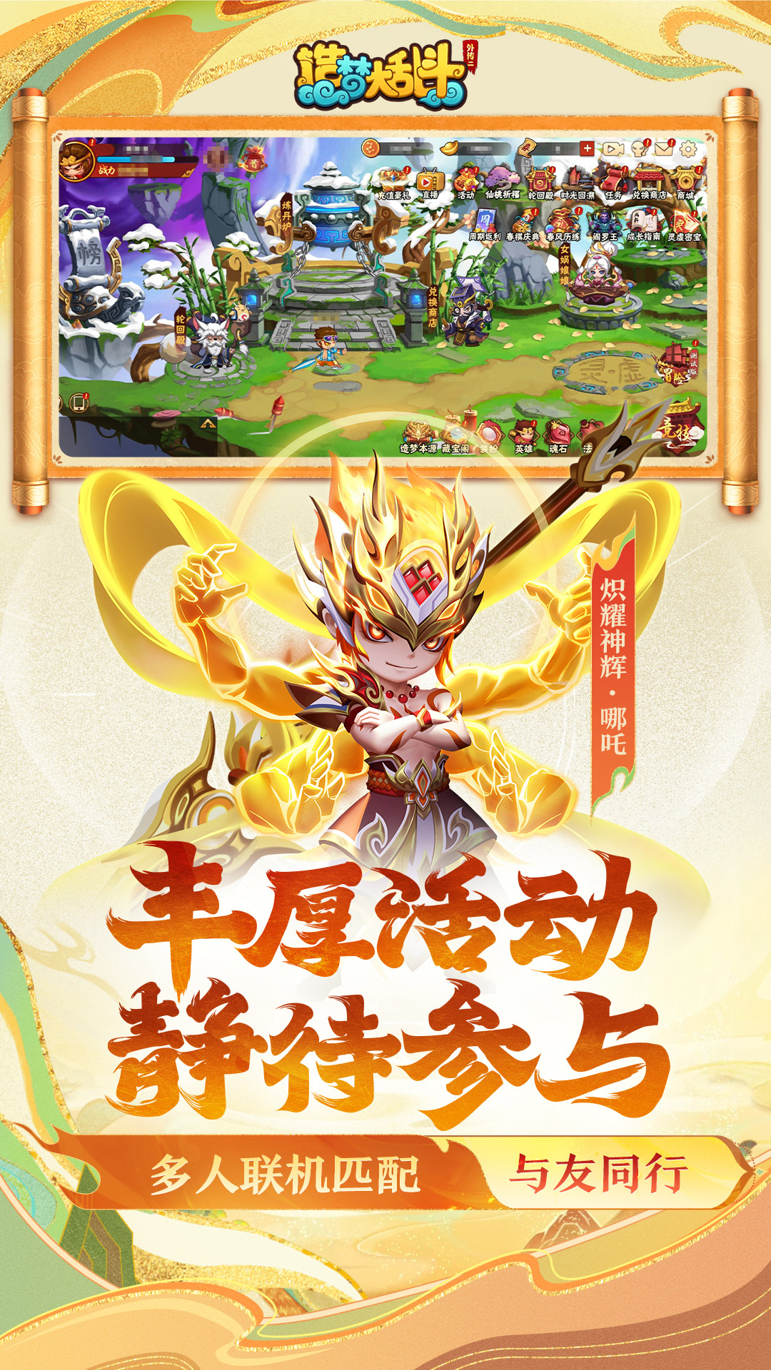 造梦大乱斗腾讯版下载介绍图