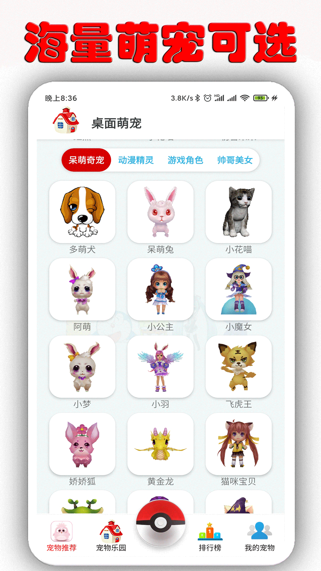 桌面萌宠 v1.8.4 桌面萌宠游戏截图
