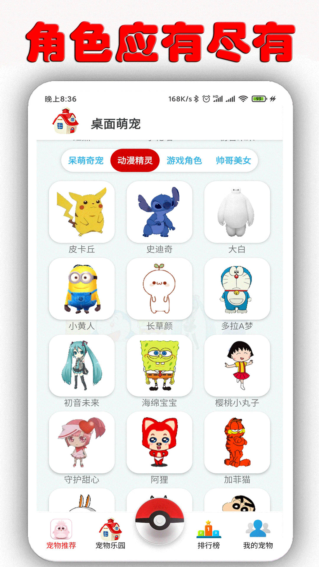 桌面萌宠 v1.8.4 桌面萌宠游戏截图