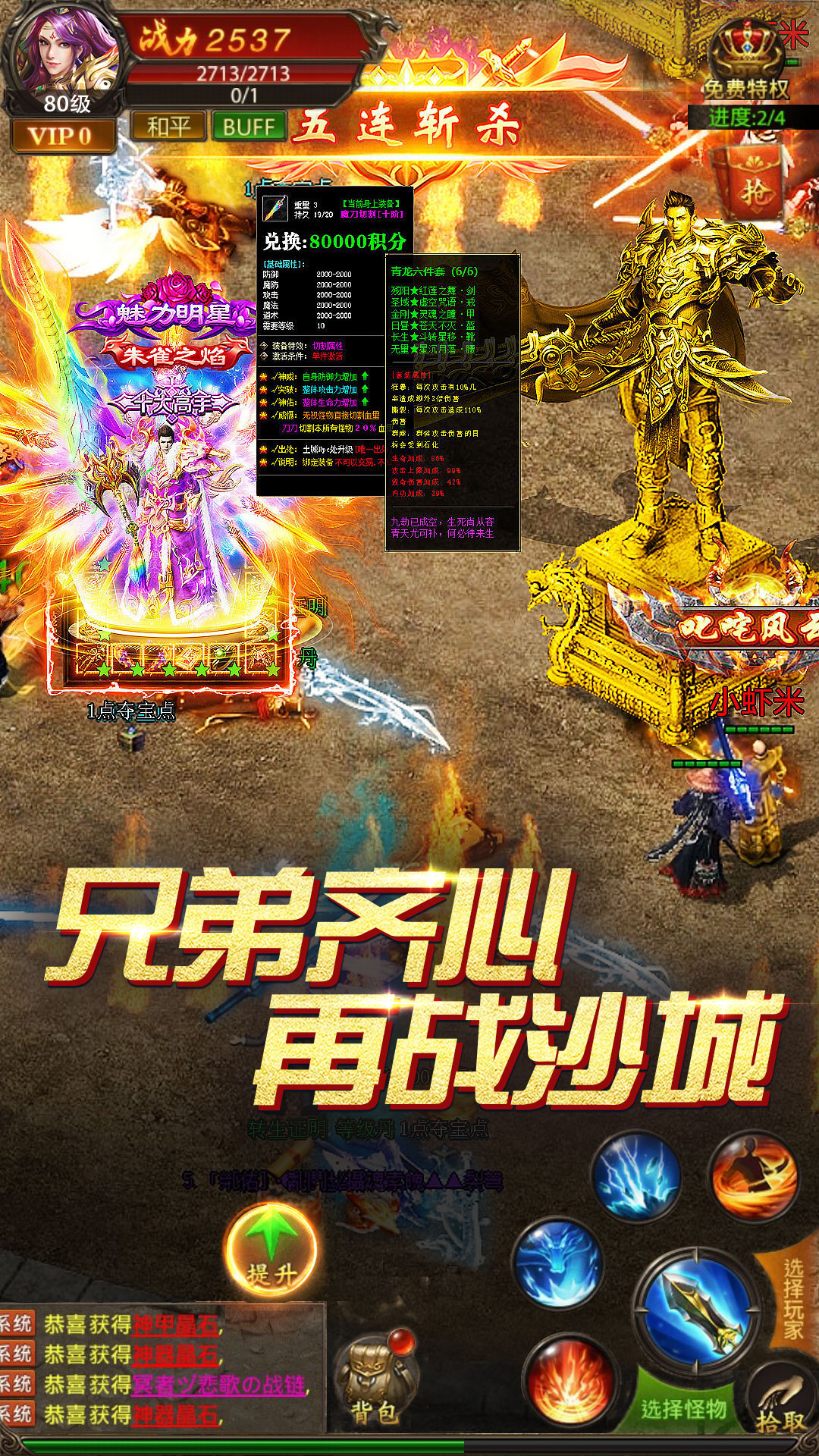 真牛传奇腾讯版下载介绍图