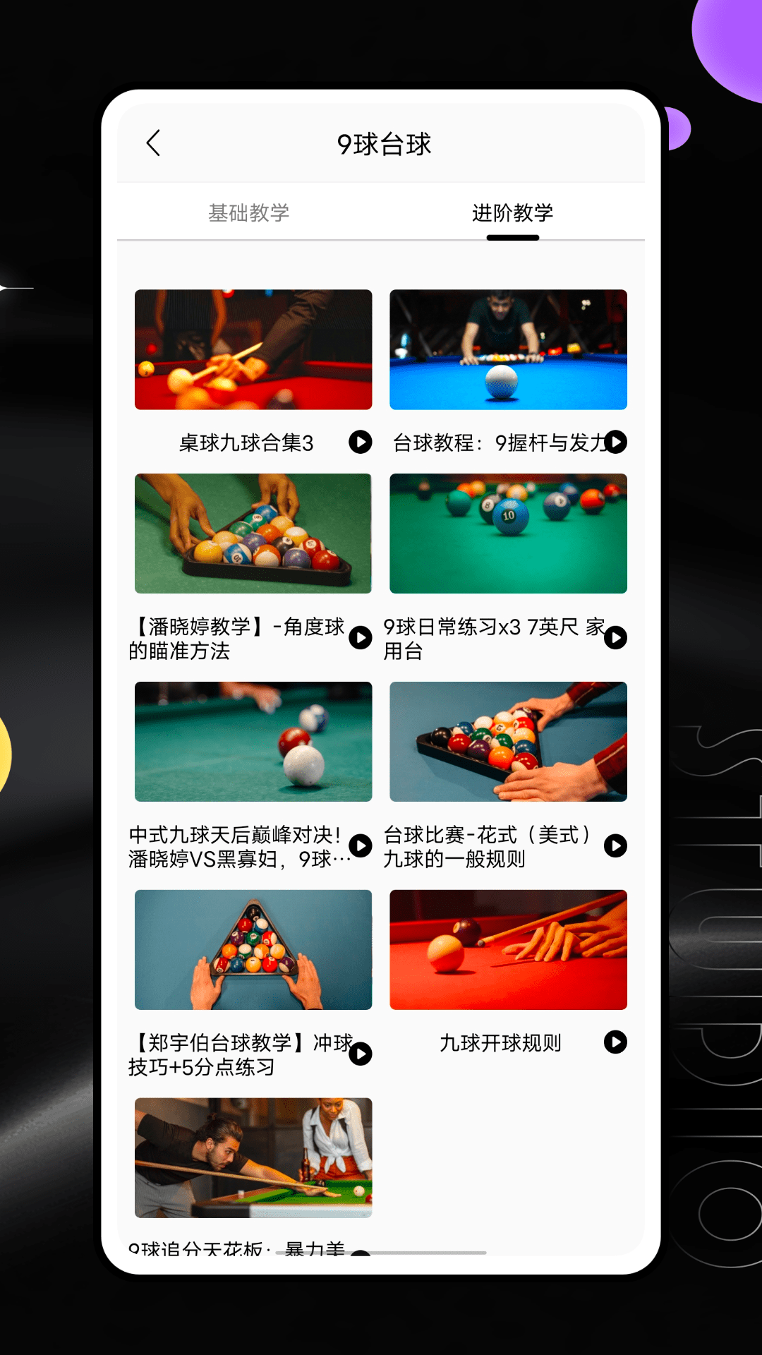 桌球帝国游戏截图