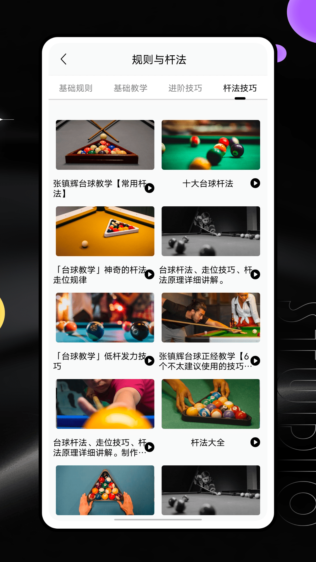 桌球帝国游戏截图