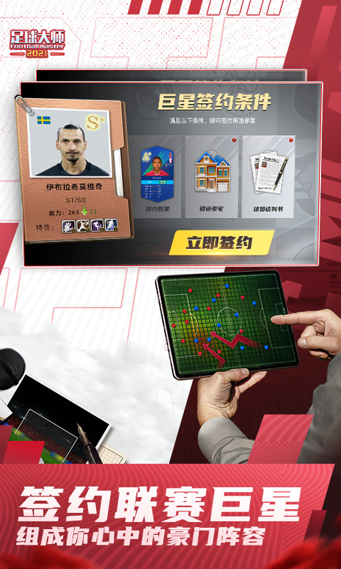 足球大师黄金一代腾讯版 v11.8.0 足球大师黄金一代腾讯版游戏截图