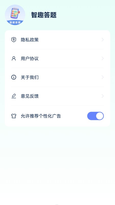 智趣答题下载介绍图