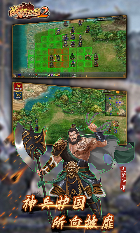 战棋三国2腾讯版游戏截图