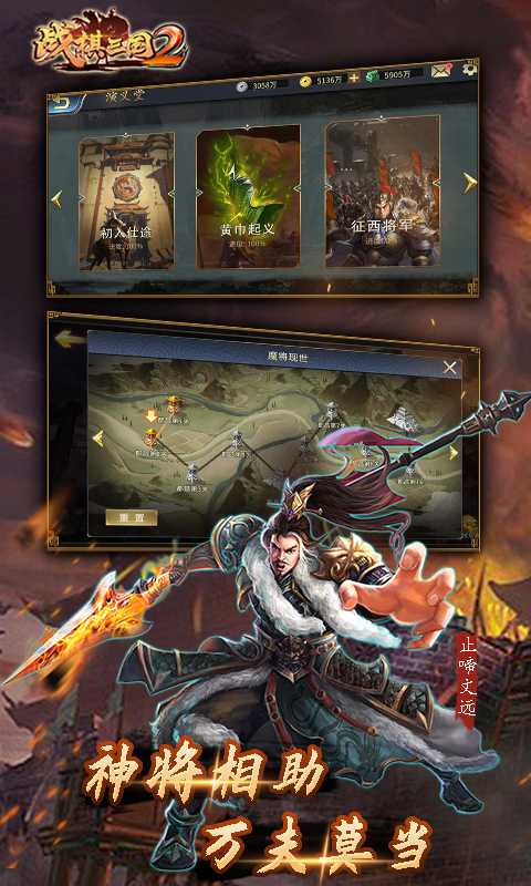 战棋三国2腾讯版游戏截图