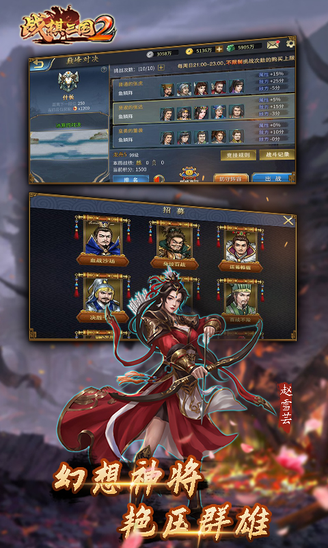 战棋三国2腾讯版游戏截图