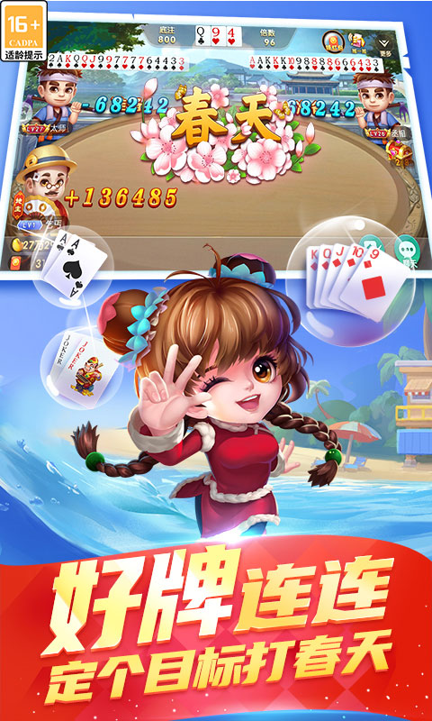 真人天天斗地主腾讯版游戏截图