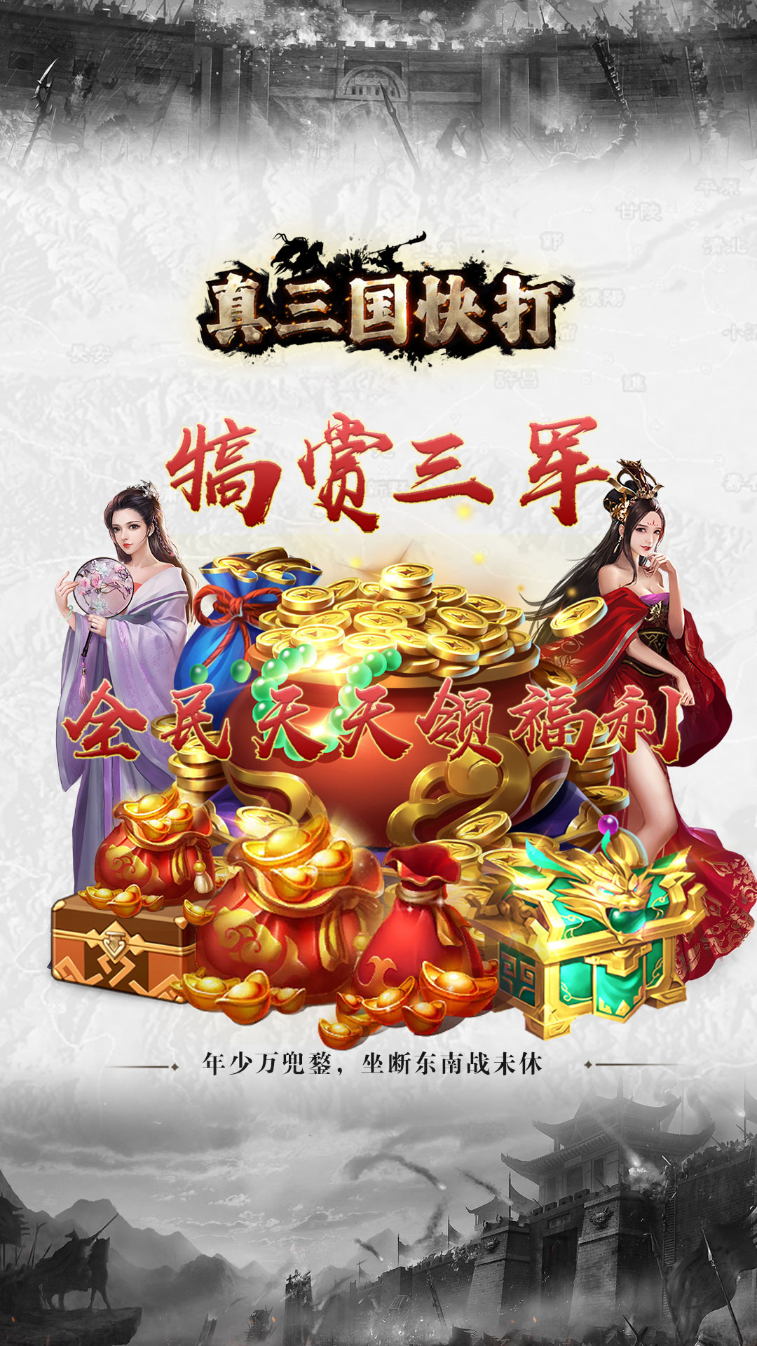 真三国快打腾讯版下载介绍图